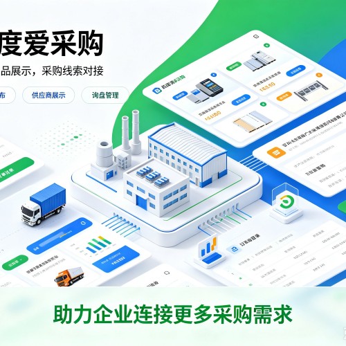 随县百度爱采购